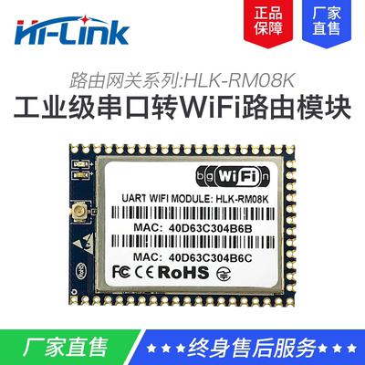 物联网智能无线路由模块RM08K 串口转网口转wifi 远程控制MT7688K