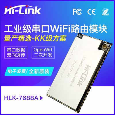 物联网串口WiFi模块无线路由远程控制 串口透传OpenWrt开发MT7688