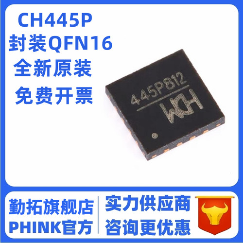 原装正品CH445P QFN-16 4单刀双掷3.3V低阻模拟开关芯片 全新沁恒