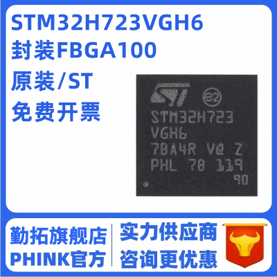 原装 STM32H723VGH6 TFBGA-100 ARM Cortex-M7 32位微控制器-MCU