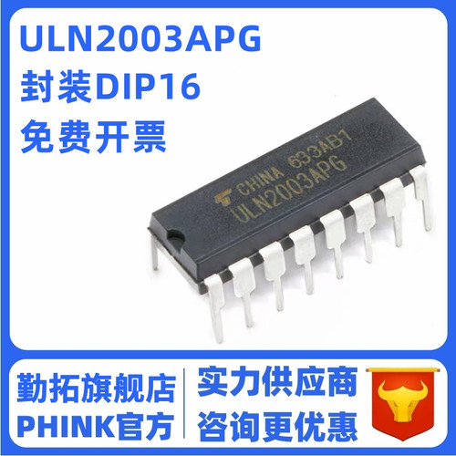 进口全新ULN2003AN高压大电流达林顿晶体管ULN2003APG直插DIP-16