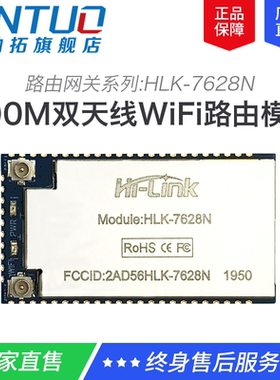 串口WiFi模块7628N无线WiFi模块MT7628芯片串口透传OpenWrt开发板