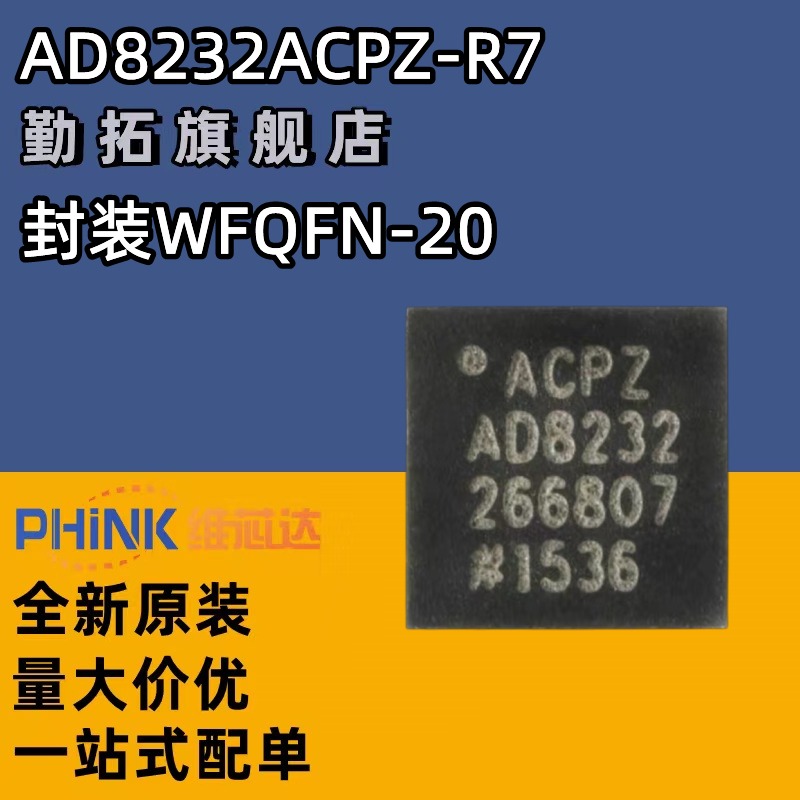 原装正品 AD8232ACPZ-R7 WFQFN-20 单导联-心率监护模拟前端芯片