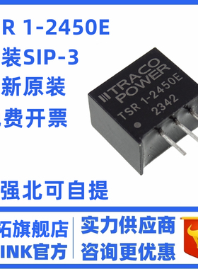 TSR 1-2433E TSR 1-2450E TRACO POWER 电源管理模块 全新原装