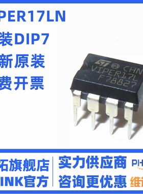 全新原装 VIPER17L VIPER17LN DIP7 开关电源芯片 直插7脚 原装ST