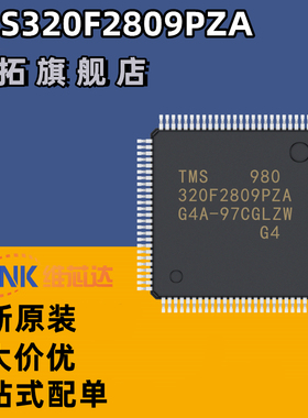 全新原装 TMS320F2809PZA 320F2802PZA 100-LQFPTI微控制器