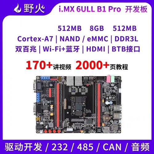 底板+核心板设计BTB接口核心板工业级可批量