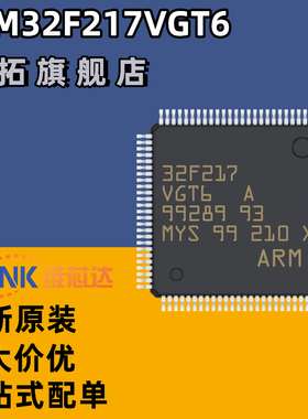 全新原装 STM32F217VGT6 LQFP100 32位微控制器MCU ARM单片机芯片