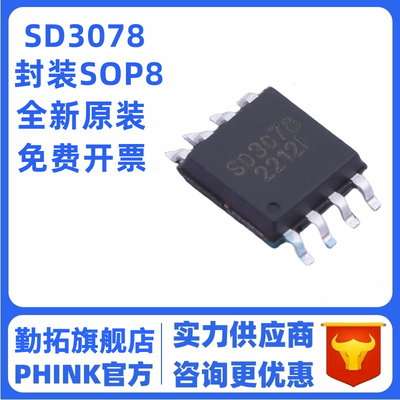 全新原装 SD3078 SD3178 SD3031 SD3077 贴片SOP8 实时时钟芯片