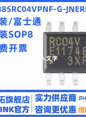 原装正品 MB85RC04VPNF-G-JNERE1 4Kb I2C接口 铁电存储器芯片