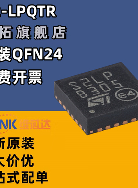 原装正品S2-LPQTR QFN-24-EP超低功耗的高性能sub-1GHz收发器芯片