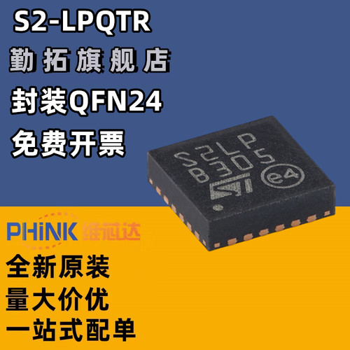 原装正品S2-LPQTR QFN-24-EP超低功耗的高性能sub-1GHz收发器芯片