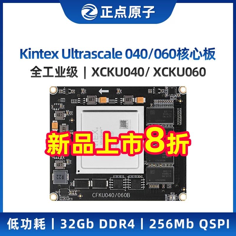 正点原子KU核心板XCKU040/ XCKU060 FPGA Xilinx KU