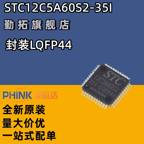 全新原装正品 贴片 STC12C5A60S2-35I-LQFP44 单片机微控制器芯片