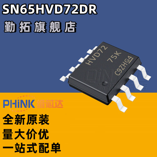 SN65HVD72DR N65HVD72D 丝印HVD72 接口收发器 封装SOP8 全新原装