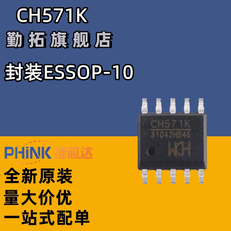 原装正品 CH571K ESSOP-10 集成BLE无线通讯32位RISC微控制器芯片