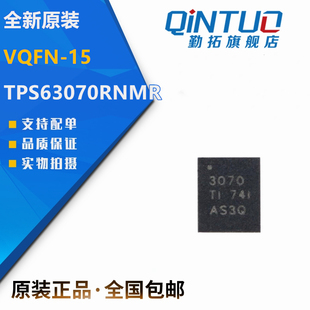 原装正品 贴片 TPS63070RNMR VQFN-15 高输入电压降压-升压转换器