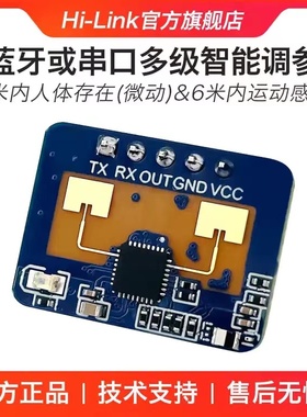 海凌科24G人体存在感应模块LD2410C毫米波雷达非接触式智能传感器