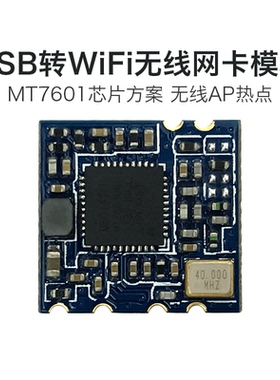 USB转WiFi模块MT7601 无线网卡/行车记录仪/机顶盒/笔记本/广告机