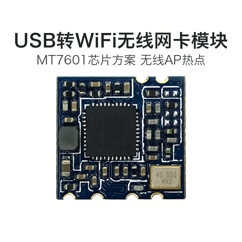 7601wifi模块素材模板-7601wifi模块图片下载- 小麦优选 7601wifi模块素材模板-7601wifi模块图片下载- 小麦优选