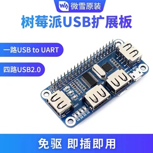 微雪 Raspberry Pi 树莓派4B/3B+ USB扩展板 模块 集线器 USB HUB