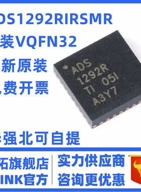 全新原装 ADS1292RIRSMR VQFN-32 24位模数转换器芯片 原装TI现货