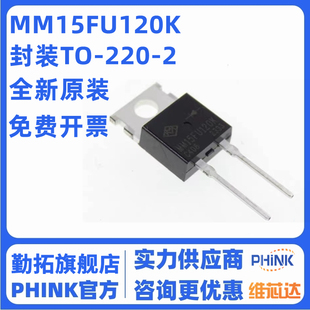 全新进口原装 MM15FU120K TO-220-2 快恢复二极管 15A 1200V 现货