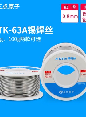 锡焊丝--正点原子T100智能焊台配件