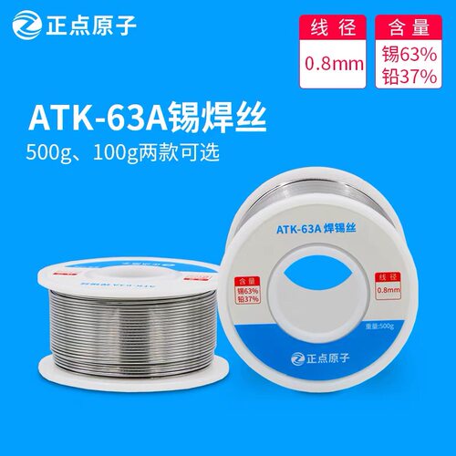 焊丝--正点原子t100智能配件