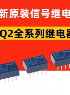 全新原装信号继电器TQ2-5V 12V 24V TQ2 TQ2SA-L L2 3V 48V