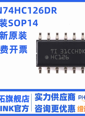 全新原装进口 74HC126 74HC126D SN74HC126DR SOP14 逻辑芯片