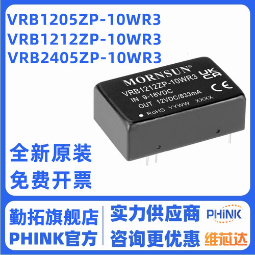 VRB1212ZP-10WR3宽压电源模块1205/1224/2405/2412/4805/4824原装