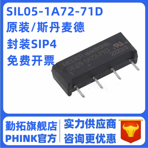 SIL05-1A72-71D 干簧继电器德国 MEDER继电器 全新正品 斯丹麦德