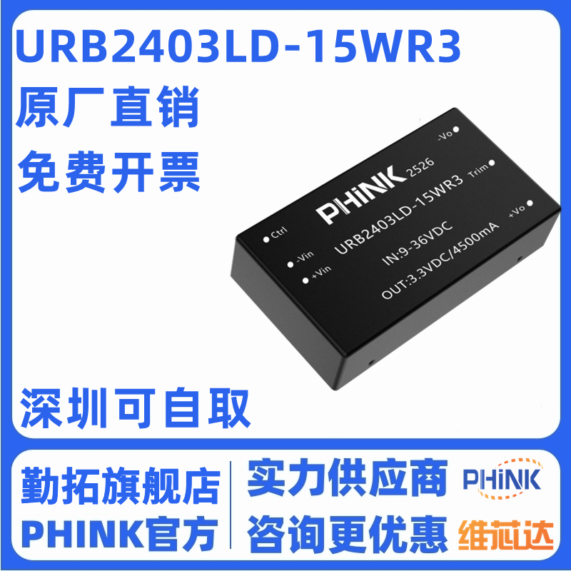URB2403LD-15WR3 宽压9-36V转3.3V/4.5A稳压单路输出隔离电源模块