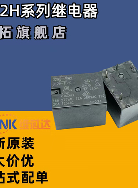 松川继电器833H 833HM-1A 1C-C-24VDC DC12V 5V 892-1CC-C 812H