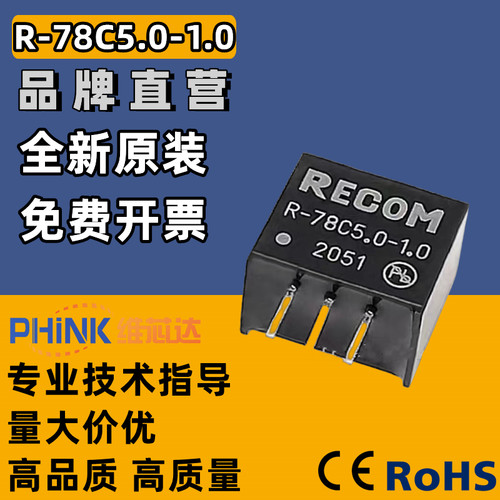电源模块 R-78C5.0-1.0 直插 SIP-3 德国RECOM全新原装现货可直拍