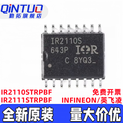IR2111S 原装全桥驱动电路 SOP-16 进口全新贴片IR2110STRPBF