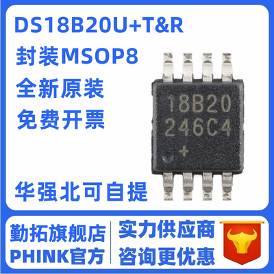 原装正品 DS18B20U+T&R FSOP-8 可编程分辨率 单线数字温度计芯片