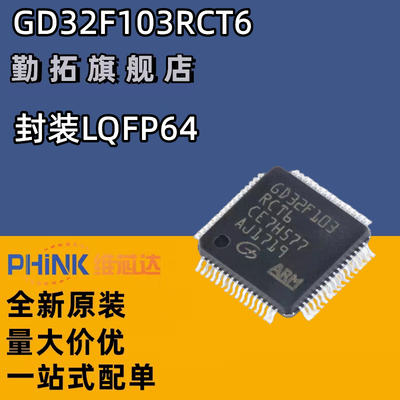 原装正品 贴片 GD32F103RCT6 LQFP-64 32位微控制器 芯片