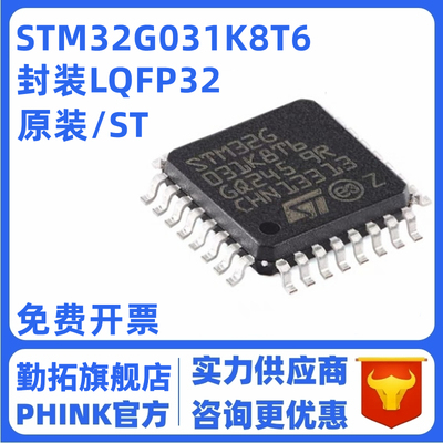 原装正品STM32G031K8T6 LQFP-32 ARM Cortex-M0+32位微控制器-MCU