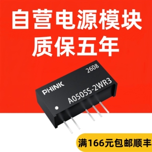 全新原装 A0505S-2W 电源模块 5V转正负5V dcdc隔离电源 R2 R3