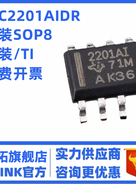 TLC2201AIDR 运算放大器芯片 SOP-8封装 全新原装进口 丝印2201AI