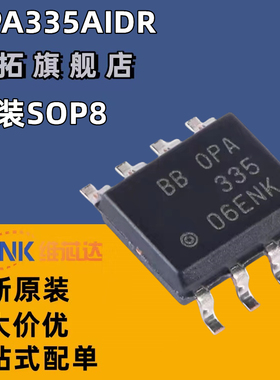 OPA335AIDR OPA335AID 丝印OPA335A 运算放大器 SOP8 全新原装