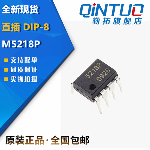 全新原装 M5218P M5218 5218 直插 DIP-8 电机双低噪音运算放大器