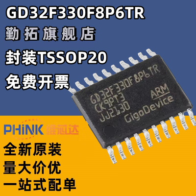 原装GD32F330F8P6TR TSSOP-20 ARM Cortex-M4 32位微控制器-MCU