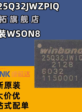 原装正品 贴片 W25Q32JWZPIQ WSON-8 1.8V 32M-bit串行闪存芯片
