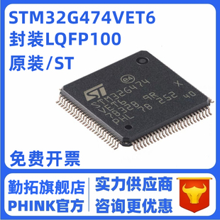 原装STM32G474VET6 LQFP-100 ARM Cortex-M4 32位微控制器-MCU