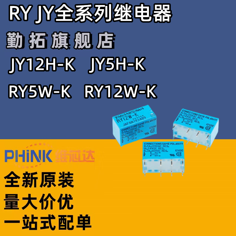 继电器富士通全新原装正品