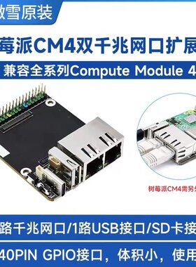 微雪 树莓派CM4双千兆网口小型迷你扩展板 板载Micro SD/风扇接口