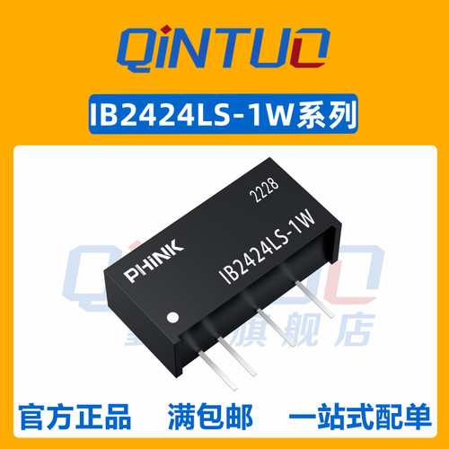 定压输入转稳压单路输出，功率1W